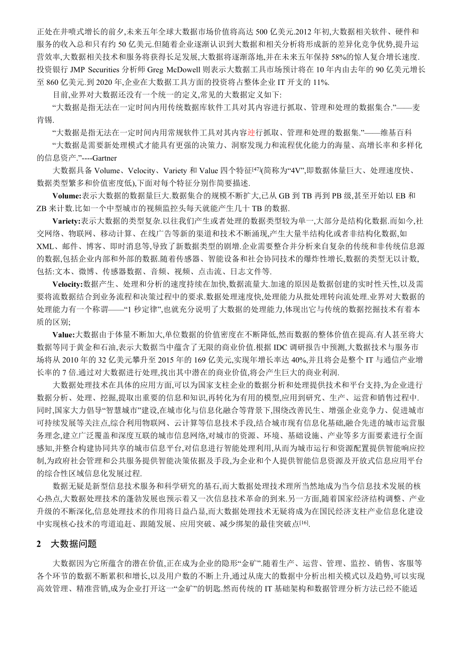 大数据技术综述21.docx_第2页