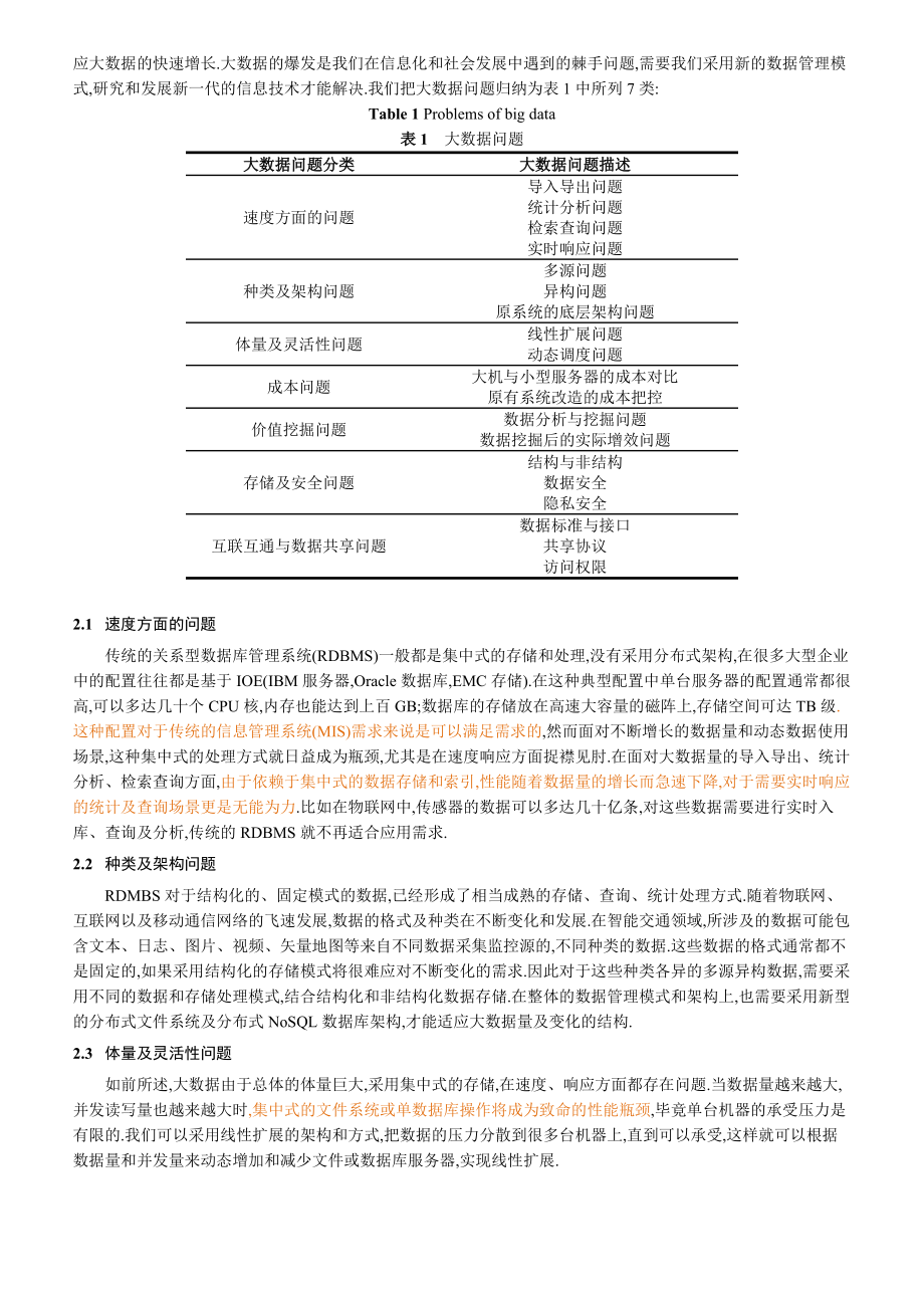 大数据技术综述21.docx_第3页