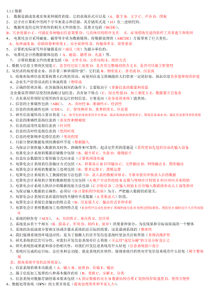 财务会计与电算化管理知识分析规划.docx