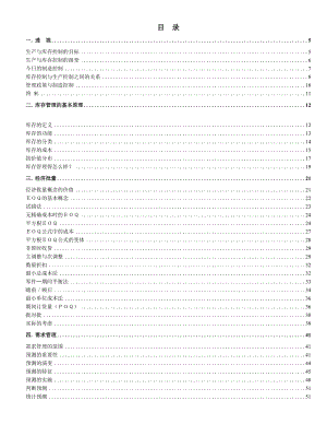 企业制造资源计划MRPII原理（DOC249页）.docx