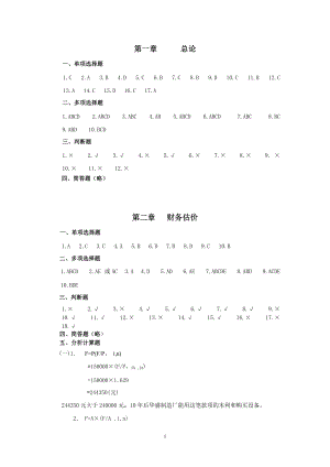 财务管理习题答案.docx
