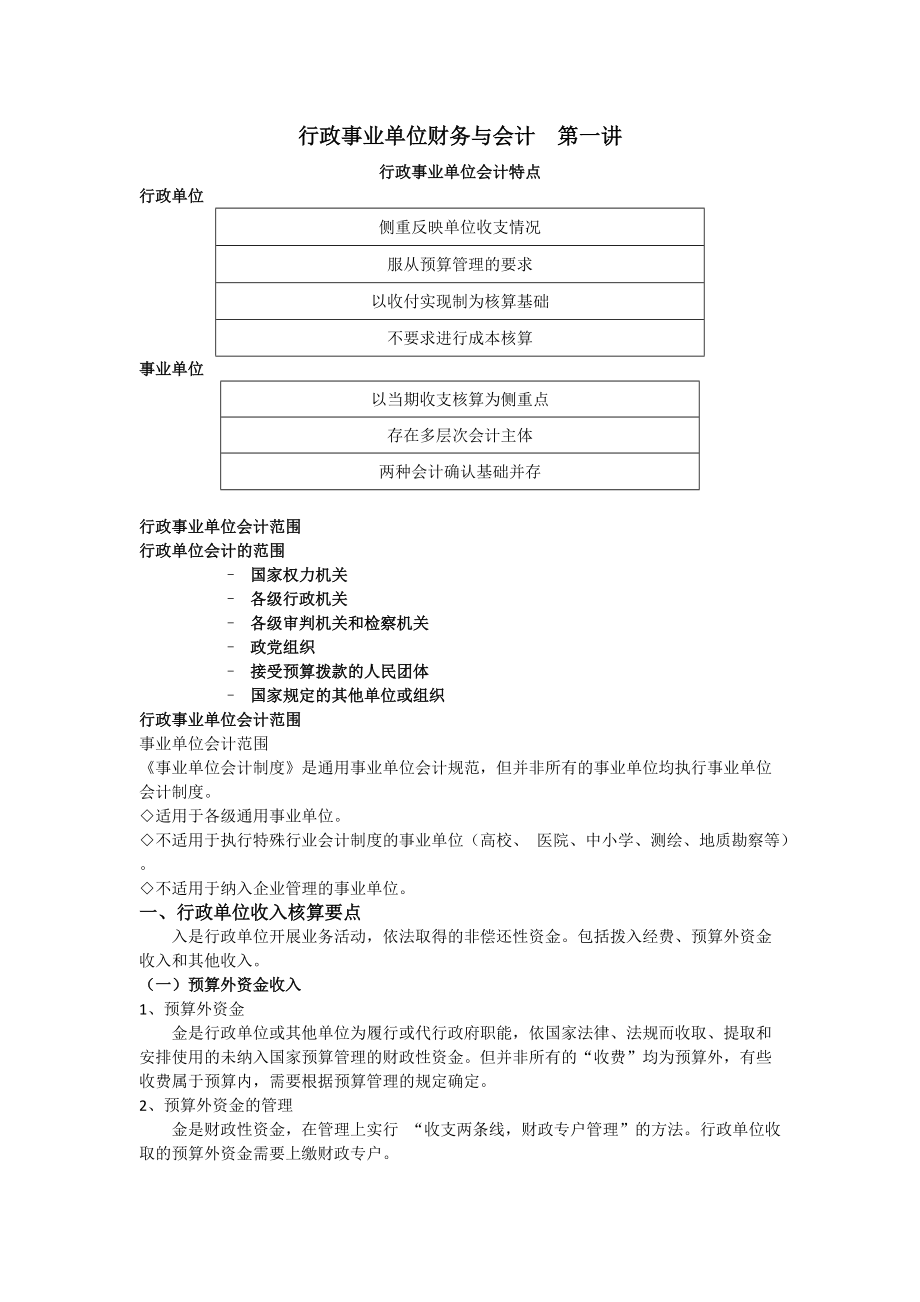 行政事业单位会计.docx_第1页