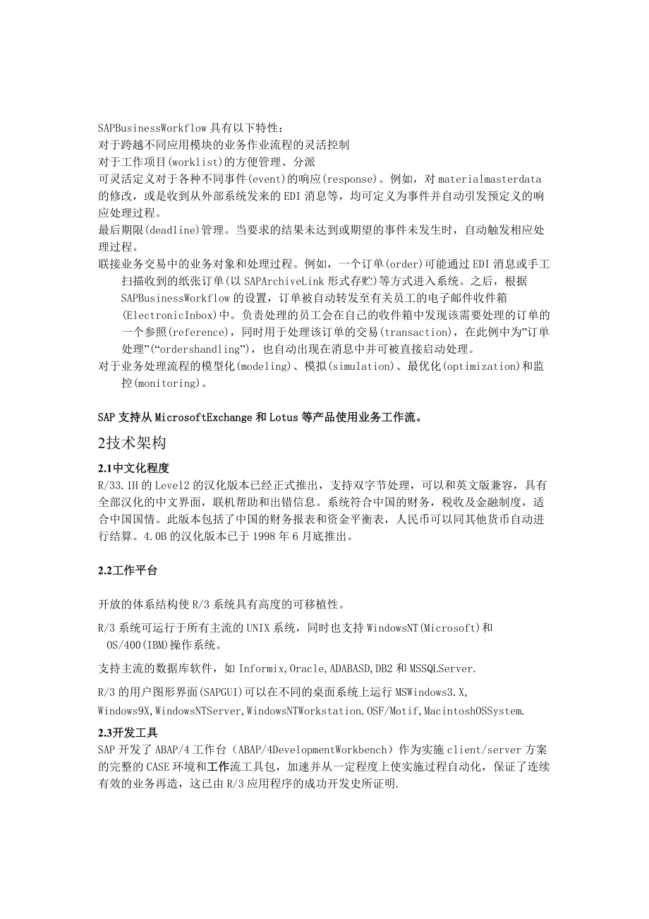 SAPR3系统技术基础（推荐DOC91）.docx_第2页