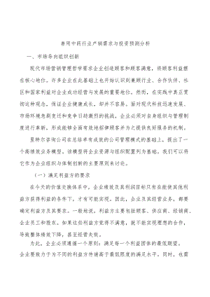 兽用中药行业产销需求与投资预测分析.docx