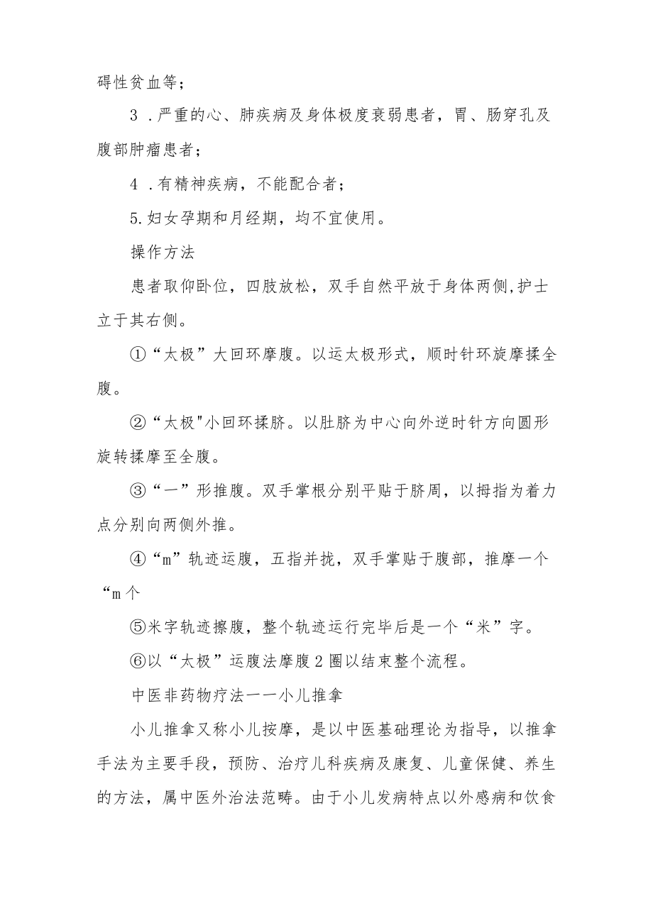 中医非药物疗法——九宫腹部便秘推拿技术.docx_第2页