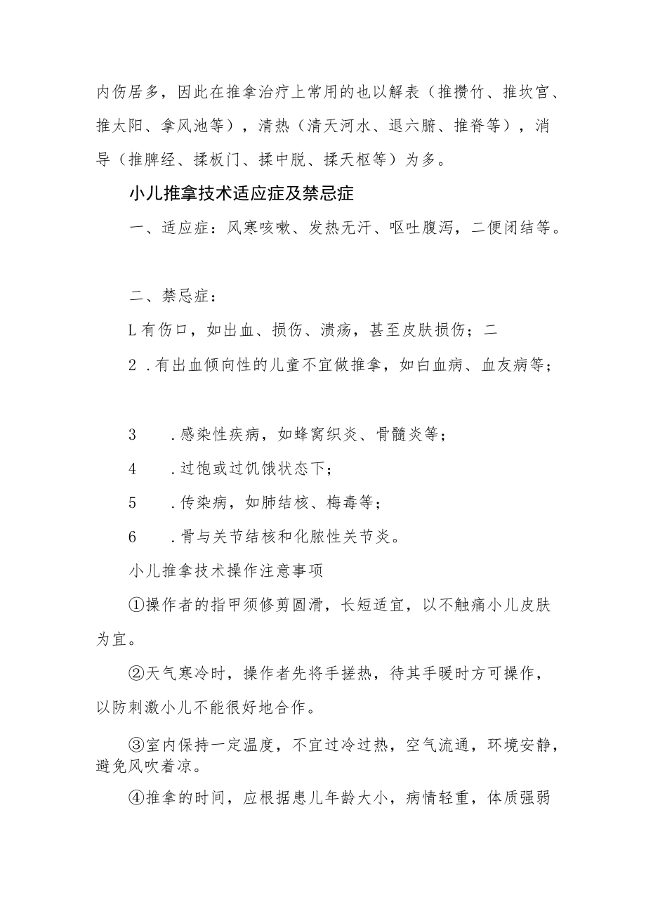 中医非药物疗法——九宫腹部便秘推拿技术.docx_第3页