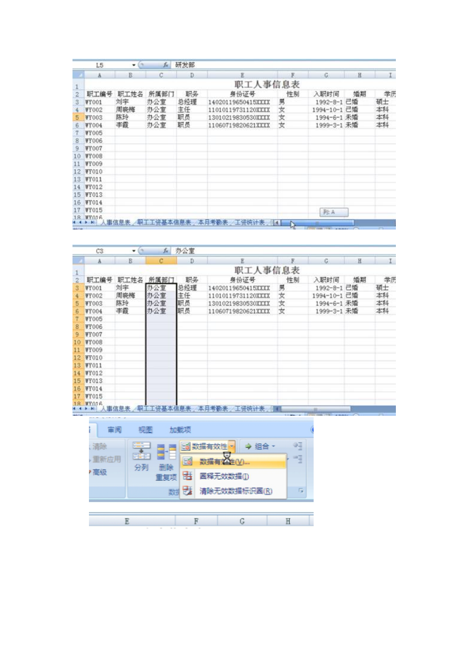 第六章日常财务表格的制作.docx_第2页