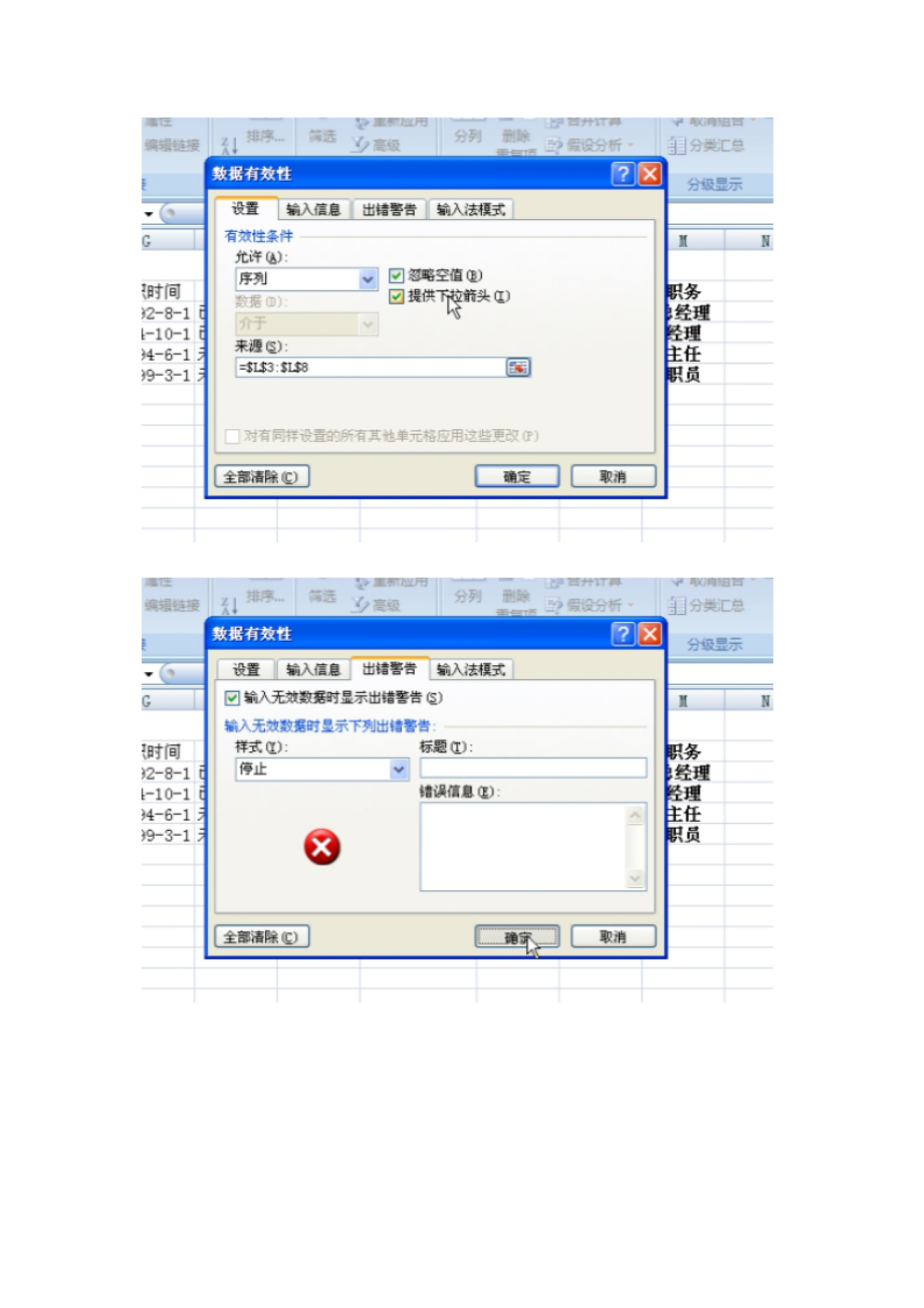 第六章日常财务表格的制作.docx_第3页