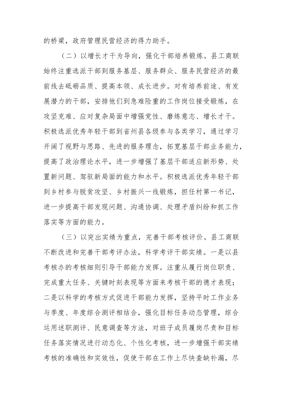 工商联干部队伍建设调研报告.docx_第2页