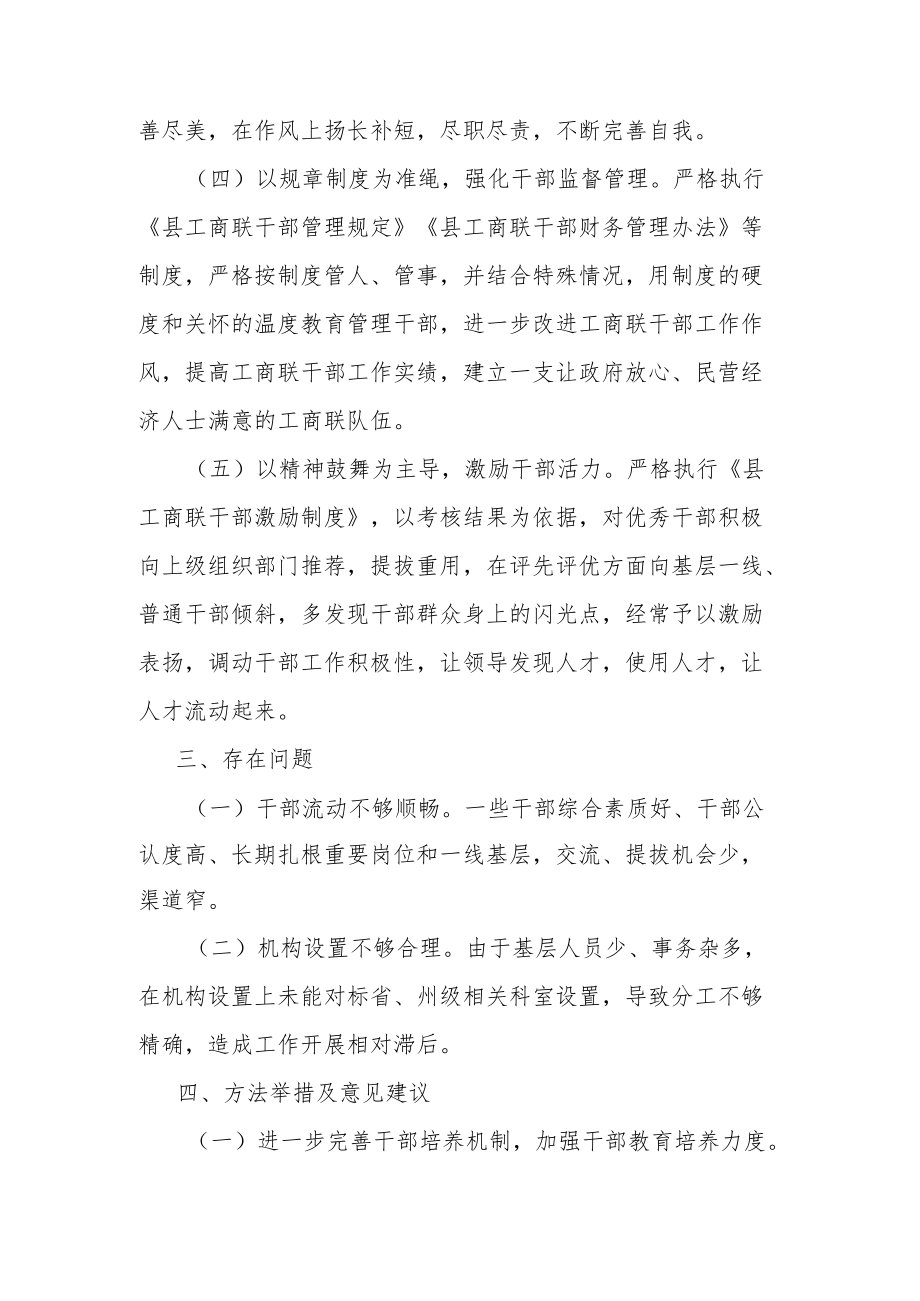 工商联干部队伍建设调研报告.docx_第3页