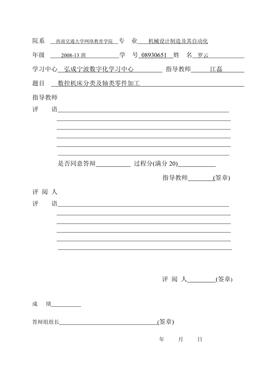 机械设计及其自动化毕业设计.docx_第2页