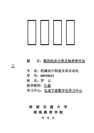 机械设计及其自动化毕业设计.docx