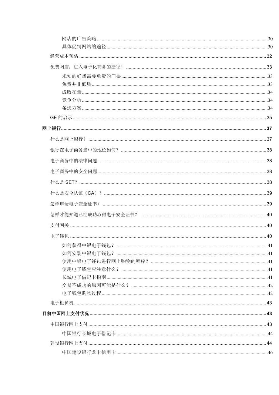 电子商务相关概念（DOC 122）.docx_第3页