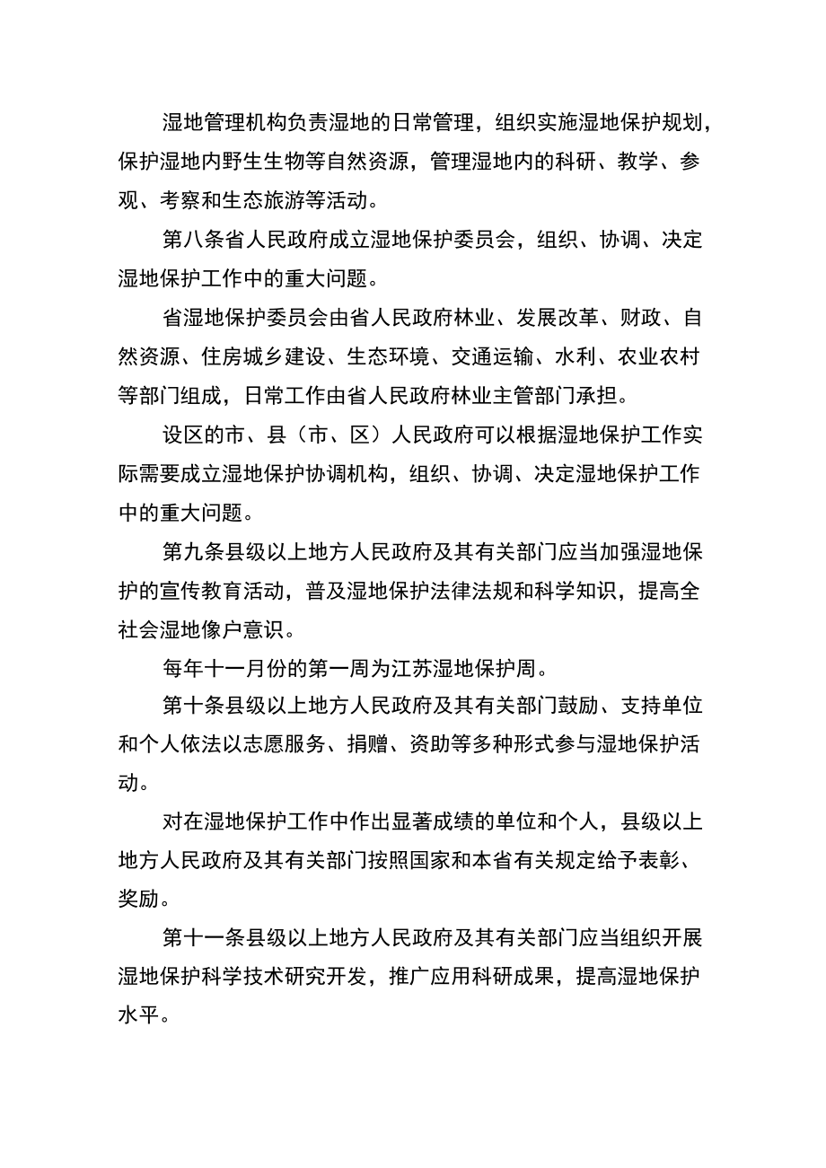 江苏省湿地保护条例（修改草案）.docx_第3页