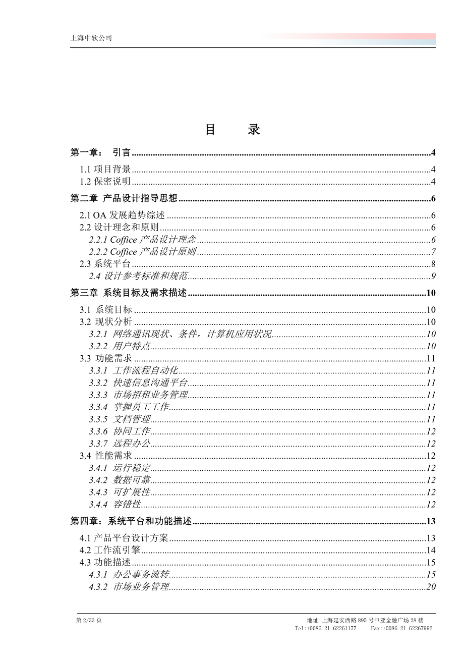 上海联合汽车公司OA办公自动化系统建议书.docx_第2页