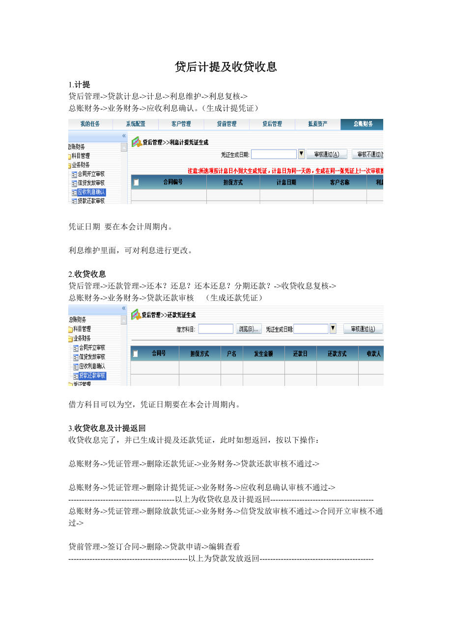 贷款公司简易操作指南.docx_第2页