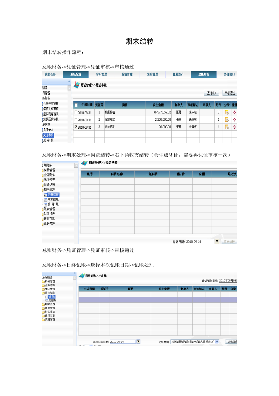 贷款公司简易操作指南.docx_第3页