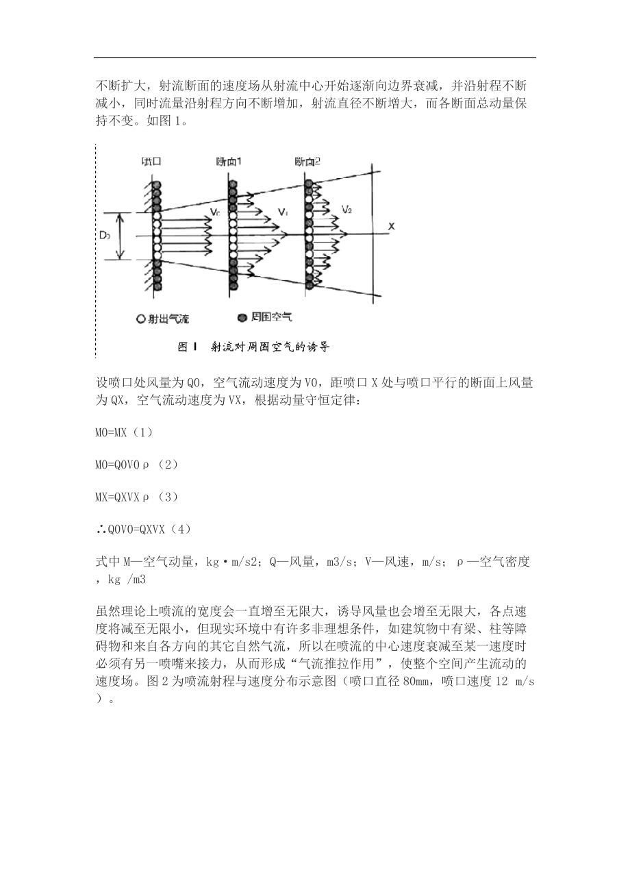 地下汽车库诱导通风与排烟系统的设计(1).docx_第2页