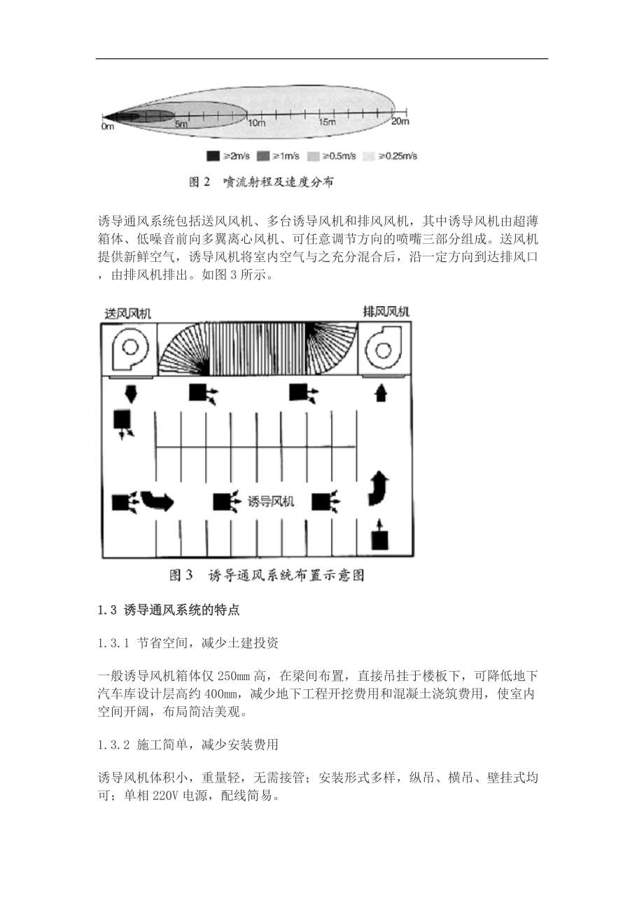 地下汽车库诱导通风与排烟系统的设计(1).docx_第3页