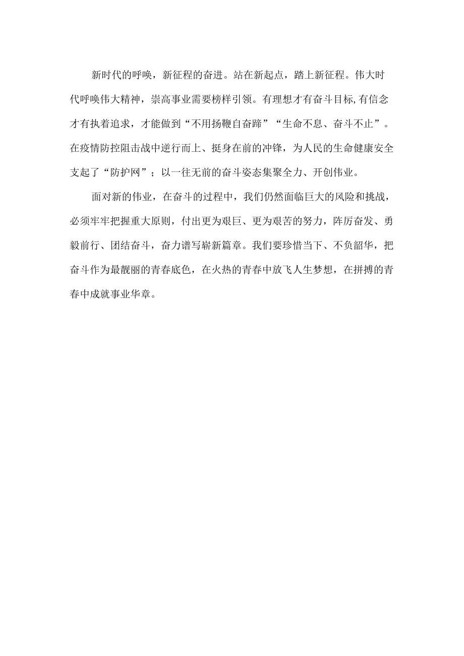 奋进新时代 开启新征程 作文.docx_第2页