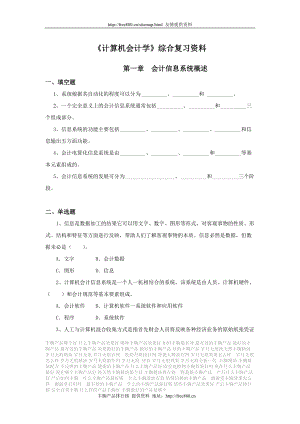 计算机会计学.docx