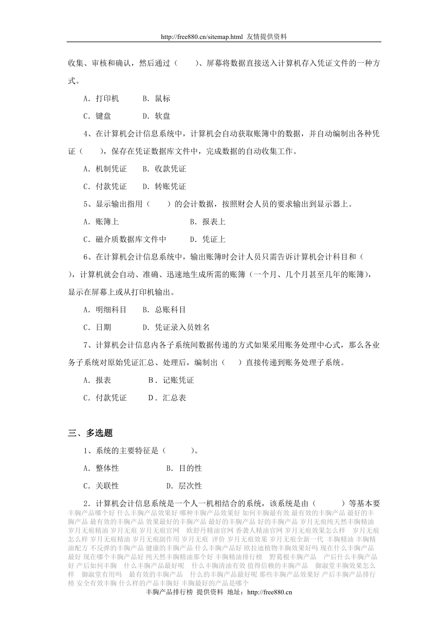 计算机会计学.docx_第2页