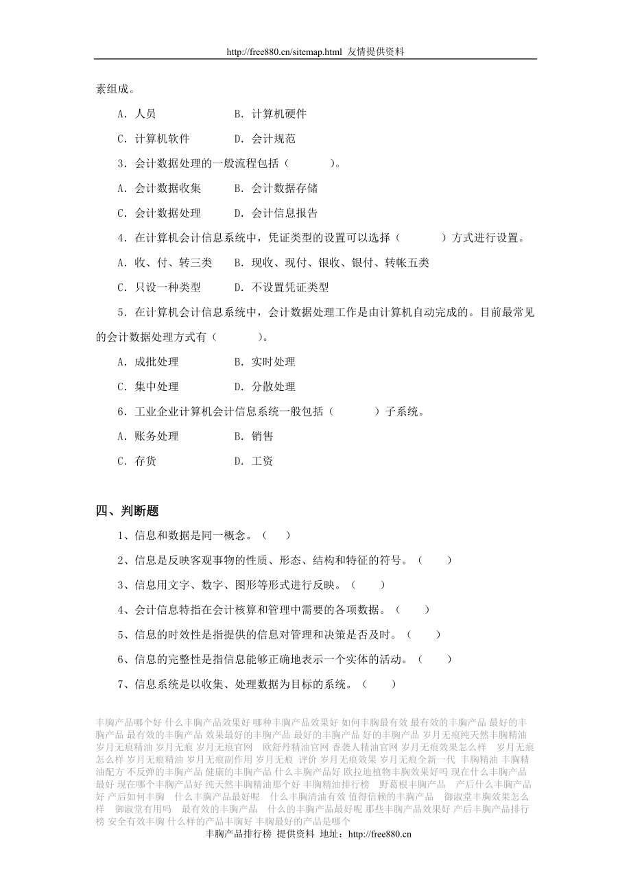 计算机会计学.docx_第3页