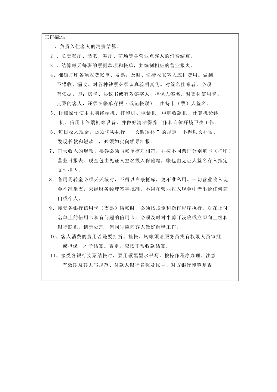 财务部操作规程.docx_第3页