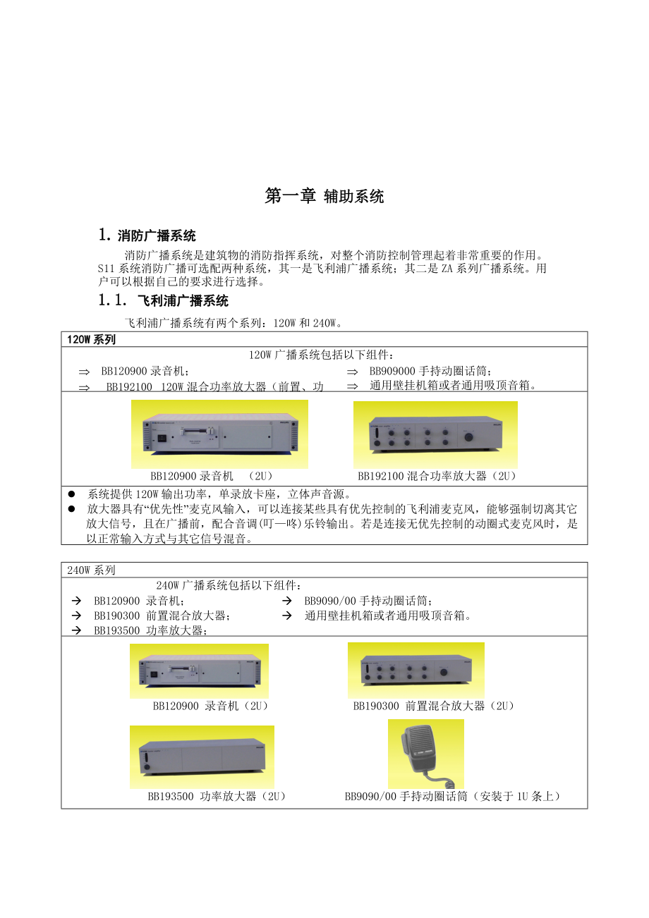 S系统应用设计指导书.doc_第1页