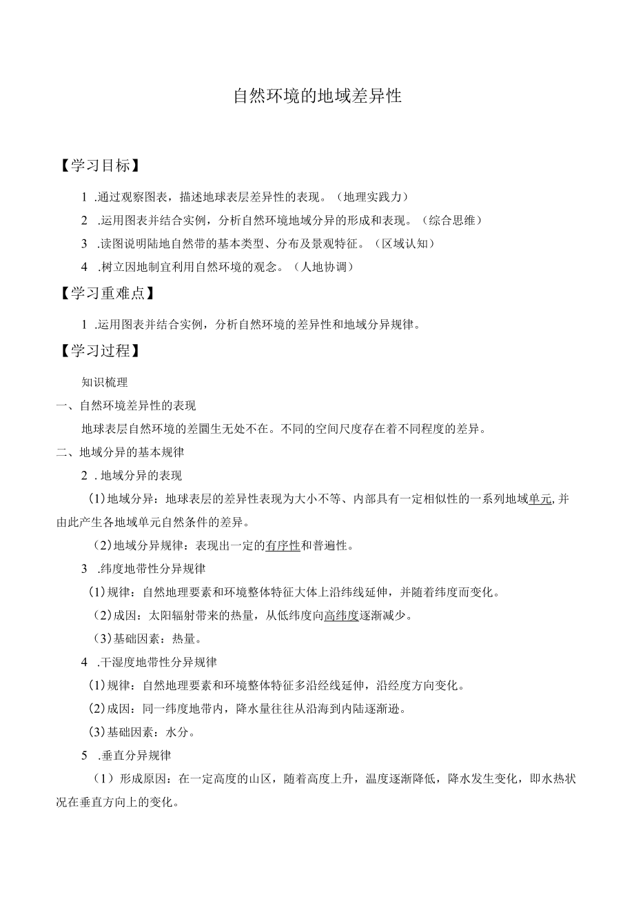 --学案-自然环境的地域差异性.docx_第1页