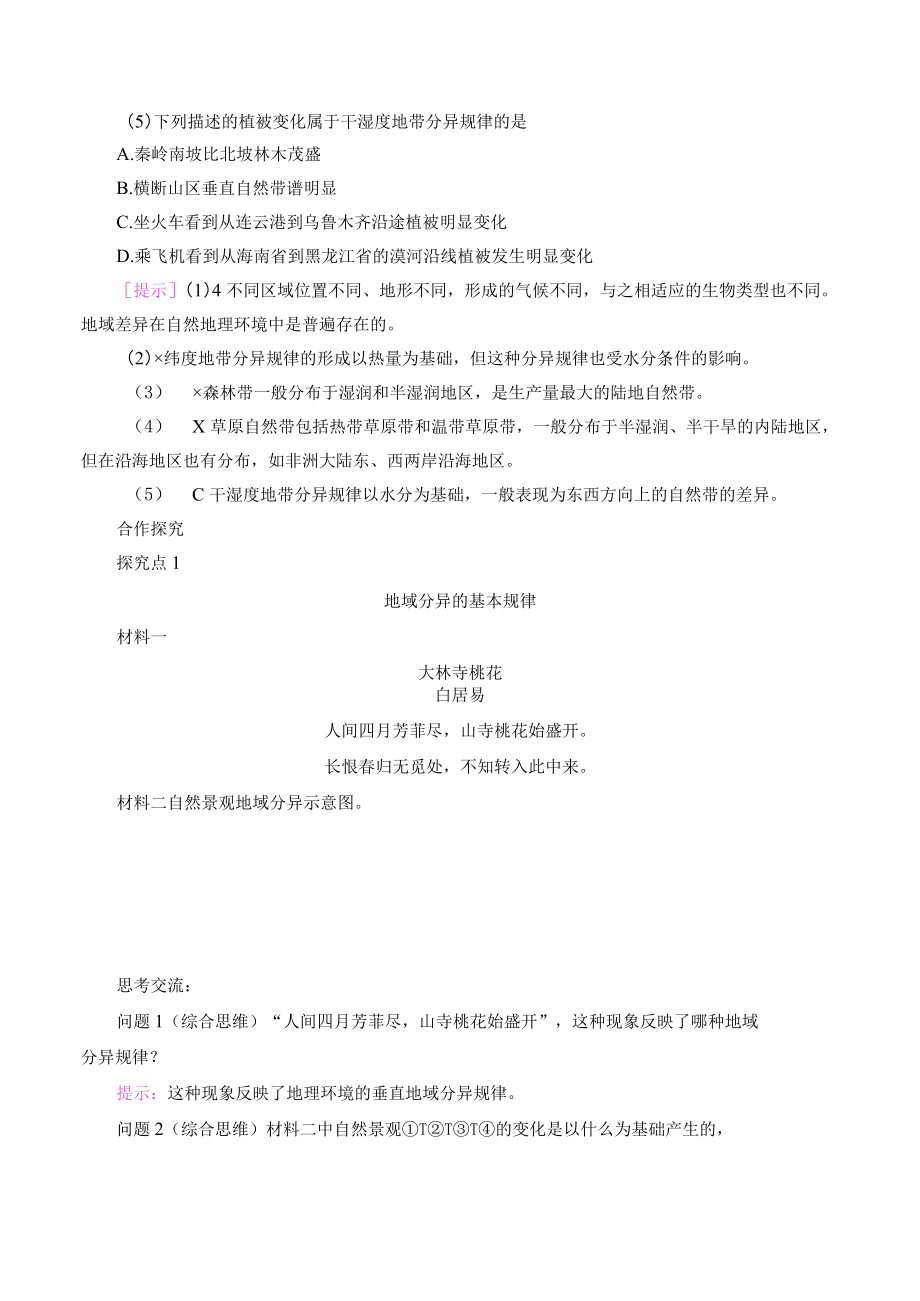 --学案-自然环境的地域差异性.docx_第3页