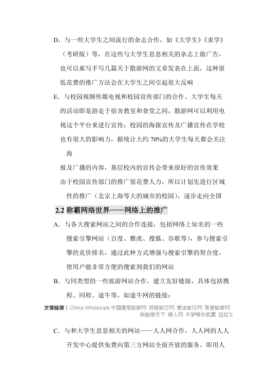 网站策划建设阶段的推广.docx_第3页