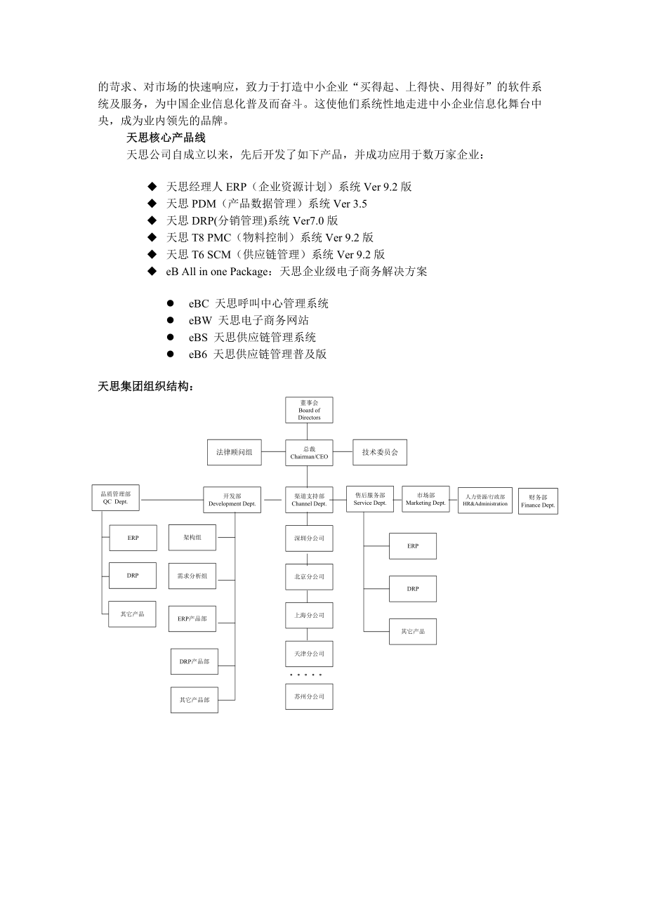 天思经理人ERP电子中间件行业应用方案V12.docx_第3页