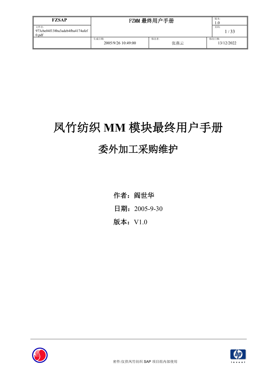 SAPMM最终用户手册-委外加工采购的维护V10.docx_第1页