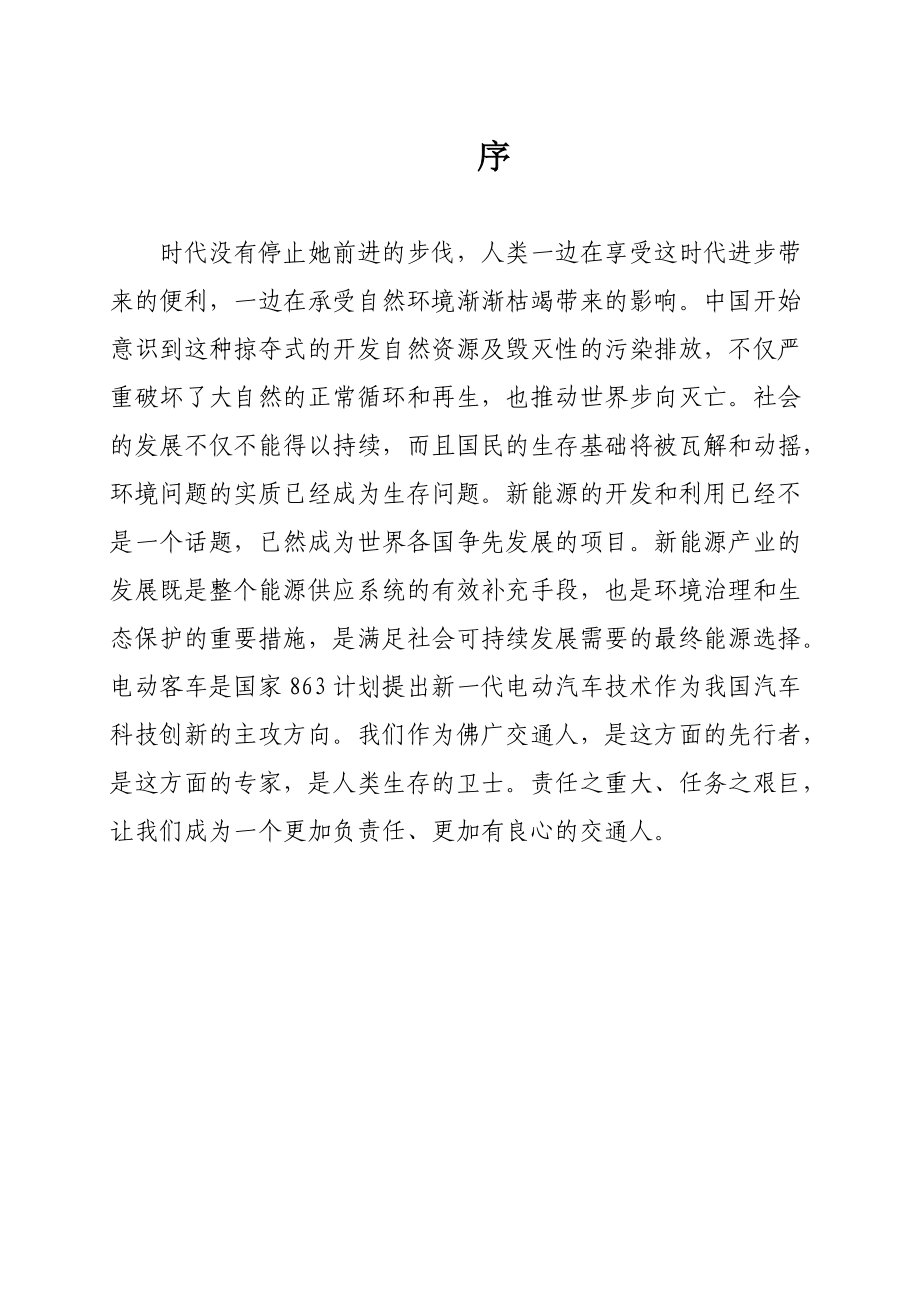 纯电动汽车动力系统检修手册.docx_第2页