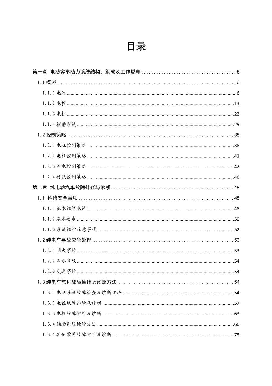 纯电动汽车动力系统检修手册.docx_第3页