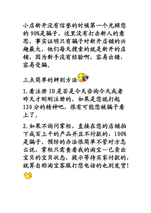 淘宝新手虚拟卖家防骗.docx