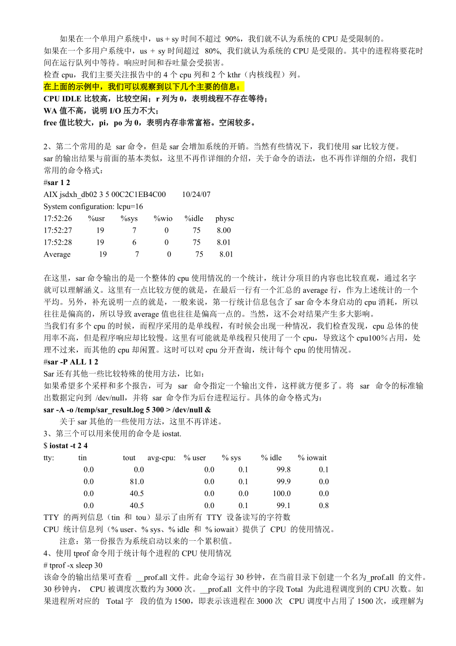 aix系统性能管理及oracle案例分析.docx_第2页