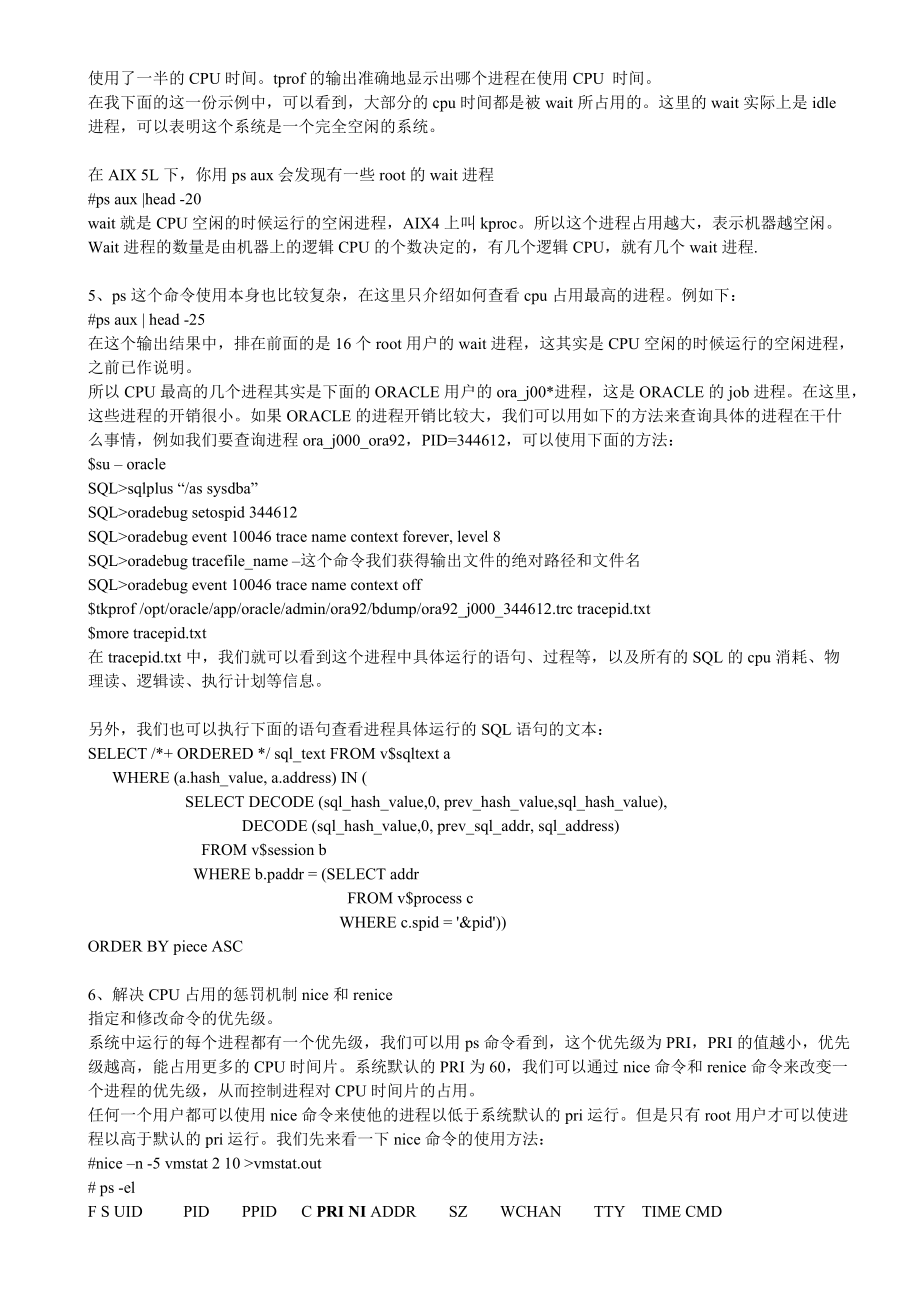 aix系统性能管理及oracle案例分析.docx_第3页