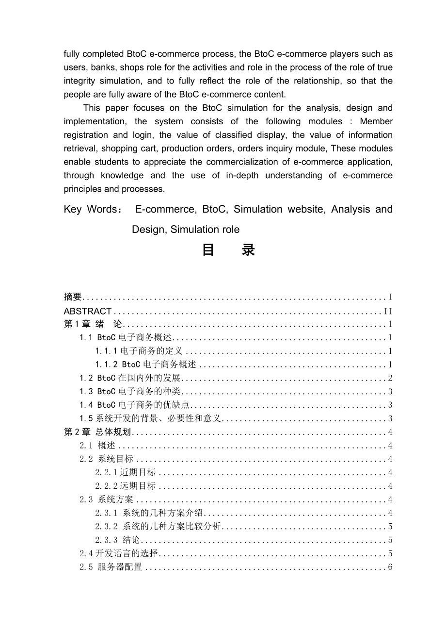 毕业论文之电子商务系统分析与设计.docx_第2页