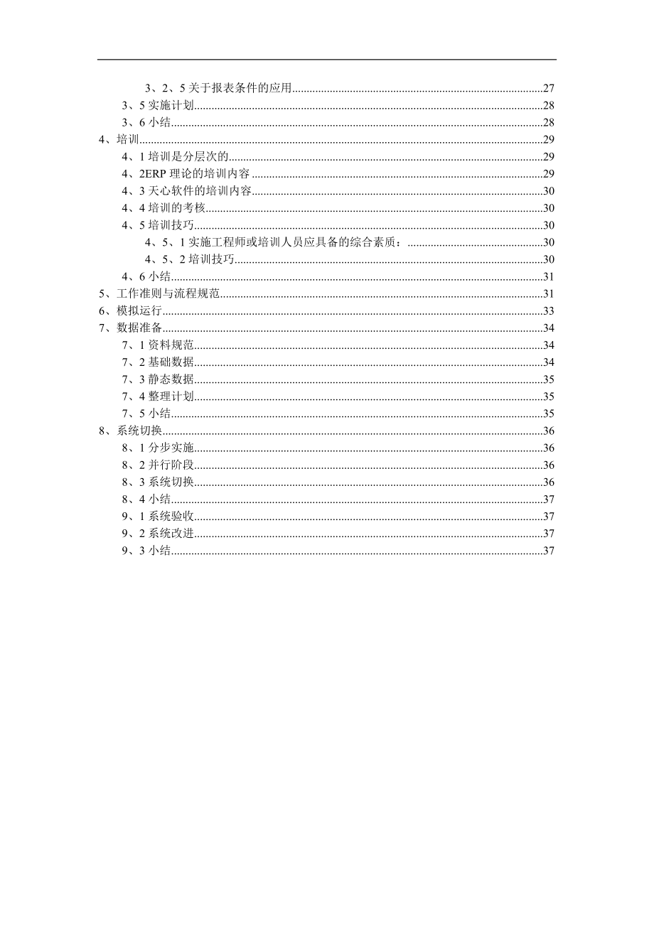 某公司ERP系统标准实施方案.docx_第2页