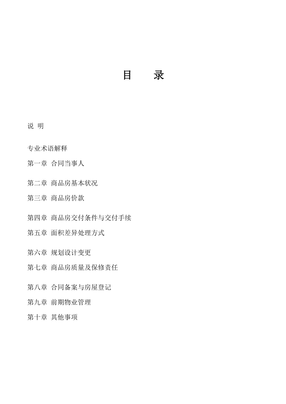 网上商品房合同.docx_第2页