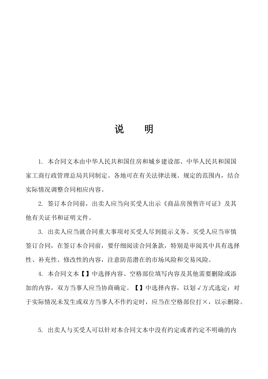 网上商品房合同.docx_第3页