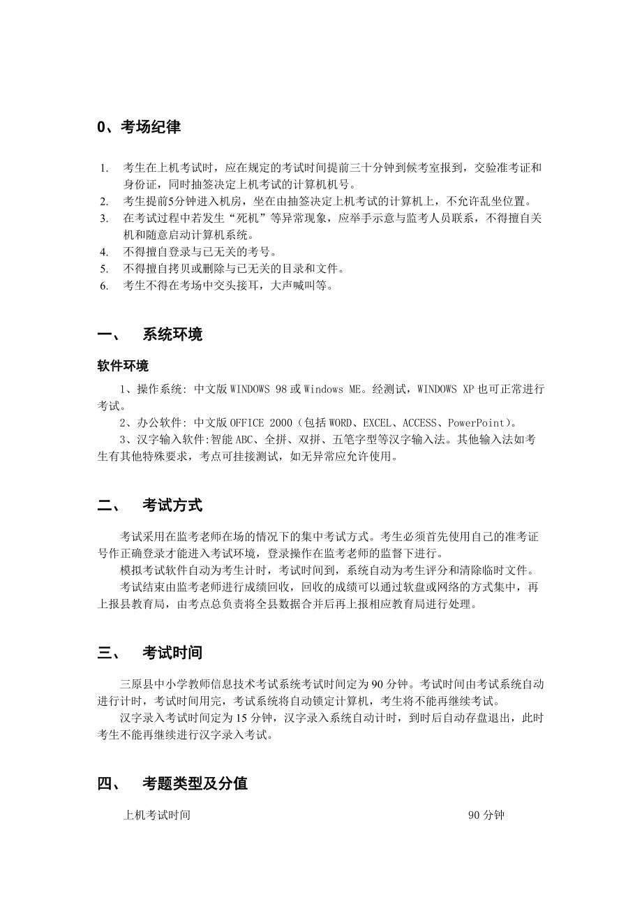 三原县中小学教师信息技术考试系统.docx_第3页