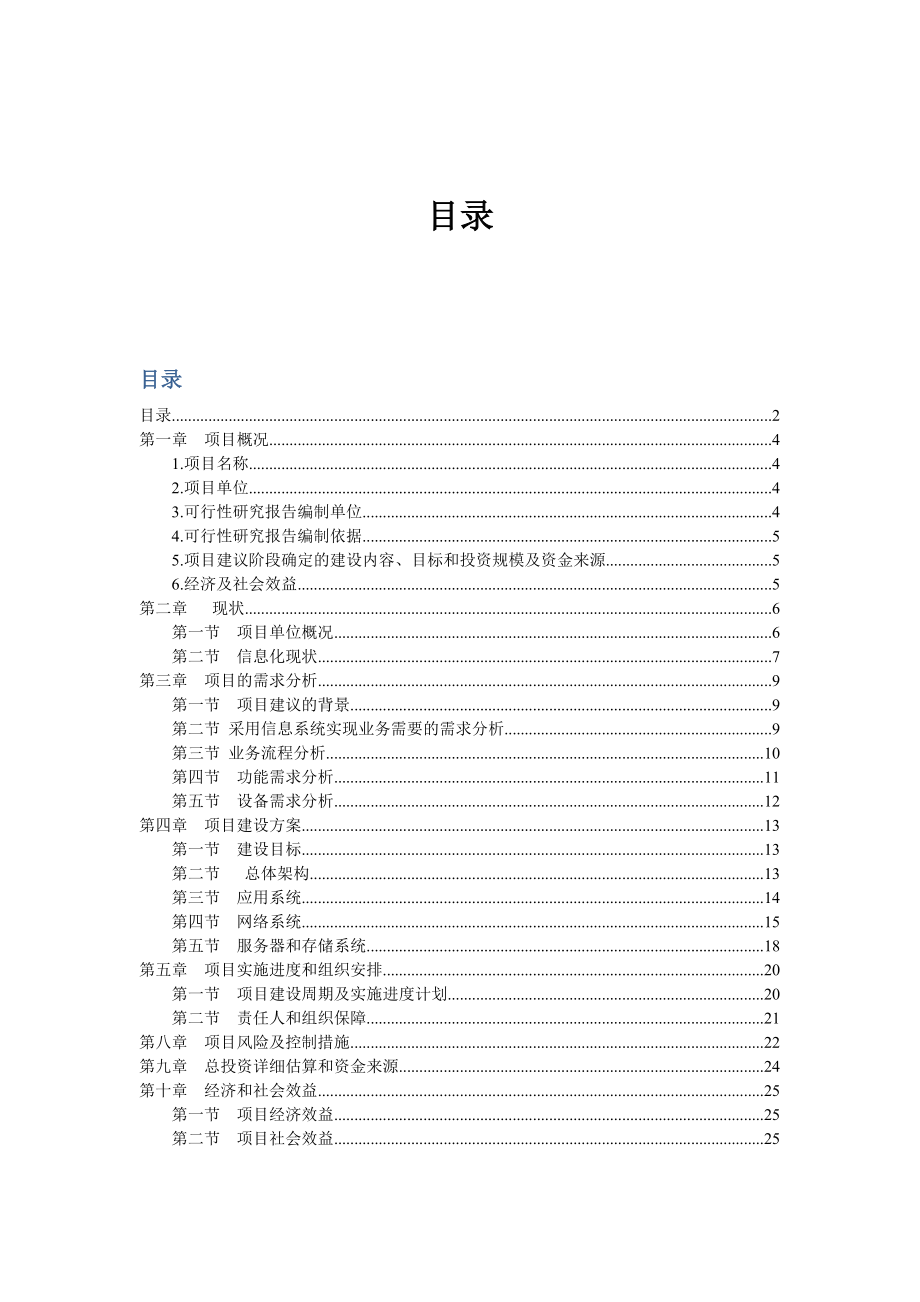 02MTC企业信息化可行性研究报告1021v10.docx_第2页