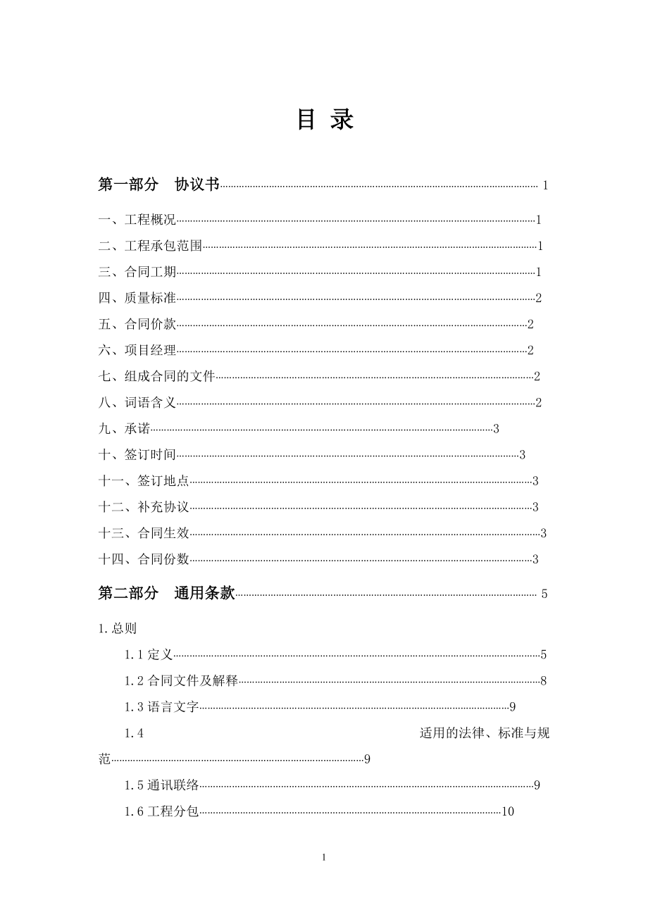 河北省建设工程施工合同XXXX示范文本.docx_第2页