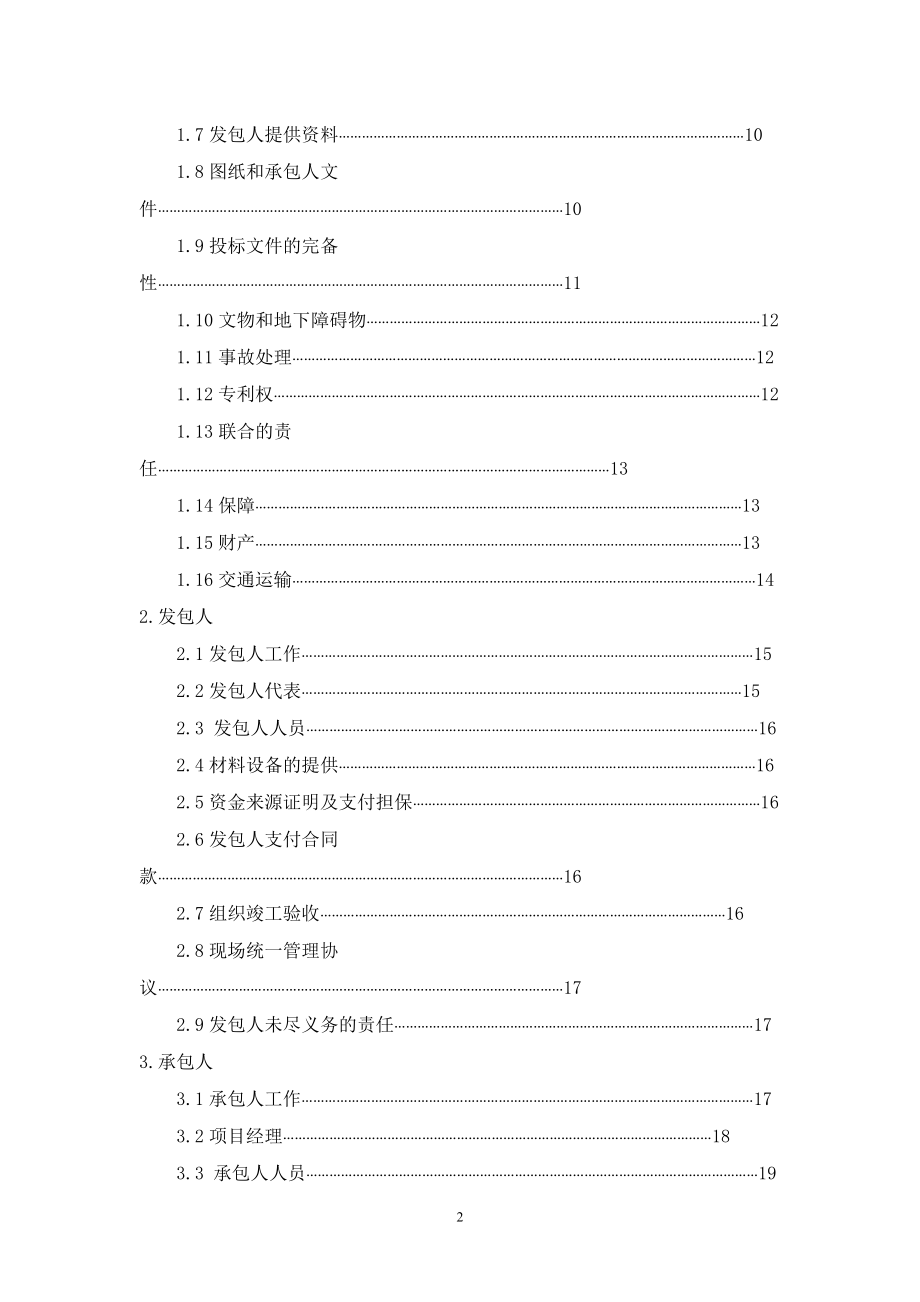 河北省建设工程施工合同XXXX示范文本.docx_第3页