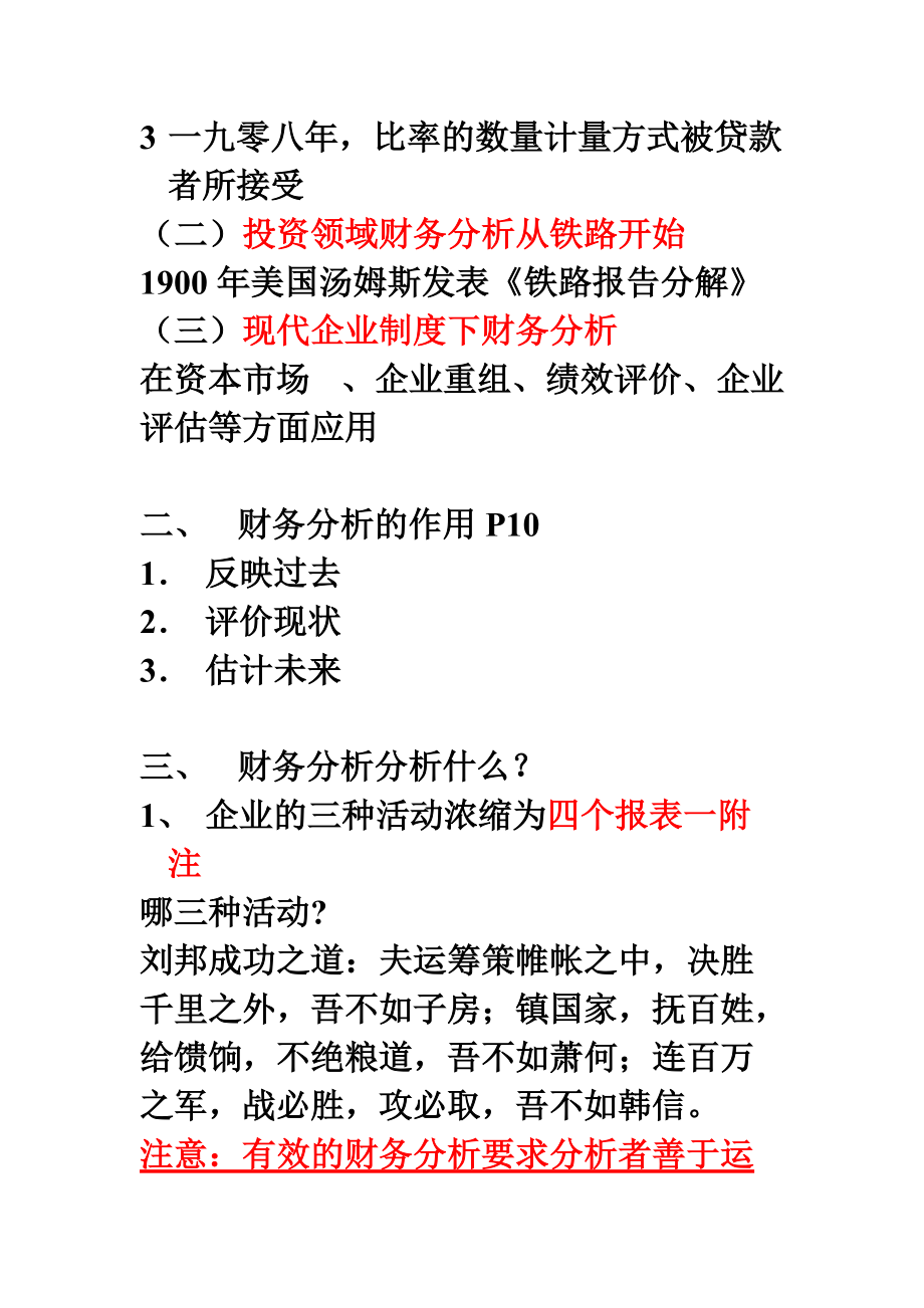 财务分析逻辑框架解析.docx_第2页