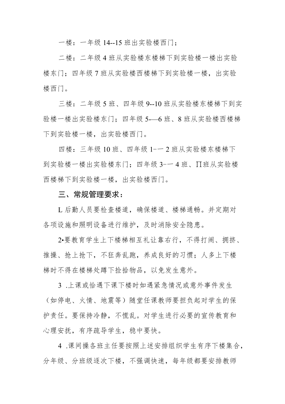 小学预防突发安全踩踏事故应急预案.docx_第2页