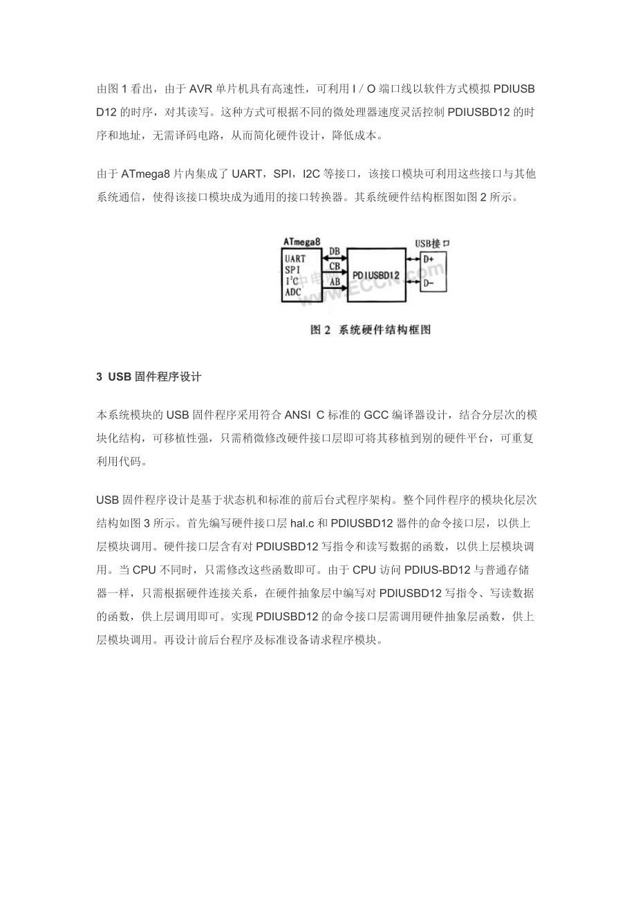 基于AVR单片机的通用USB接口模块设计.docx_第2页